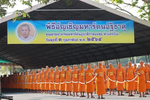 ภาพ No.28418:วันมหาปูชนียาจารย์ (อัญเชิญอัฐิธาตุคุณยายทองสุข)