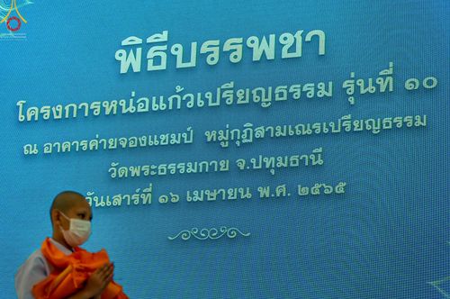 ภาพ No.45528:ประมวลภาพพิธีบรรพชา โครงการหน่อแก้วเปรียญธรรม รุ่นที่ 10 ณ หมู่กฏิสามเณร อาคารค่ายจองแชมป์