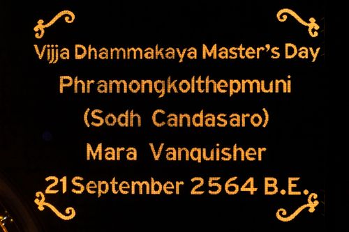 ภาพ No.31036:พิธีเจริญพระพุทธมนต์และจุดประทีปบูชาธรรมพระมงคลเทพมุนี (สด จนฺทสโร) พระผู้ปราบมาร ออนไลน์