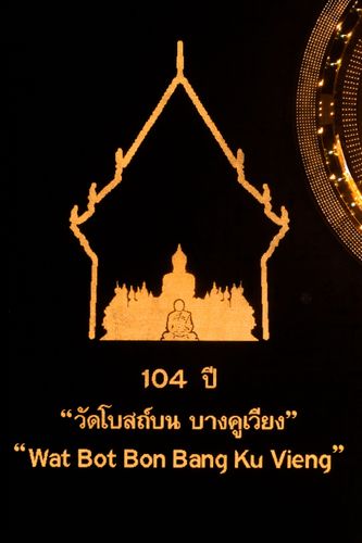 ภาพ No.31035:พิธีเจริญพระพุทธมนต์และจุดประทีปบูชาธรรมพระมงคลเทพมุนี (สด จนฺทสโร) พระผู้ปราบมาร ออนไลน์