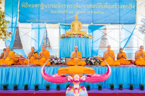 ภาพ No.31405:พิธีทอดกฐินบรมจักรพรรดิมหาสมบัติเพื่อสร้างทุกสิ่ง ศูนย์ปฏิบัติธรรมสมุทรปราการ