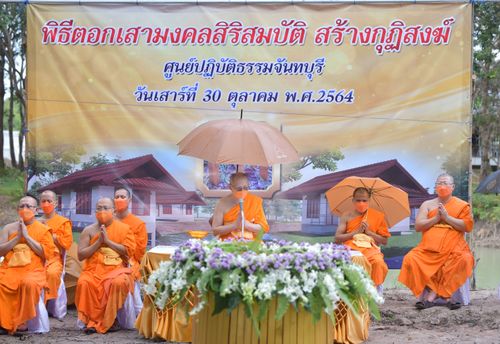 ภาพ No.37471:พิธีทอดกฐินสามัคคีสร้างอาคารที่พักสงฆ์ ณ ศูนย์ปฏิบัติธรรมจันทบุรี