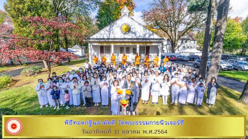ภาพ No.38845:พิธีทอดกฐินสามัคคี สร้างทุกสิ่ง วัดพระธรรมกายนิวเจอร์ซี