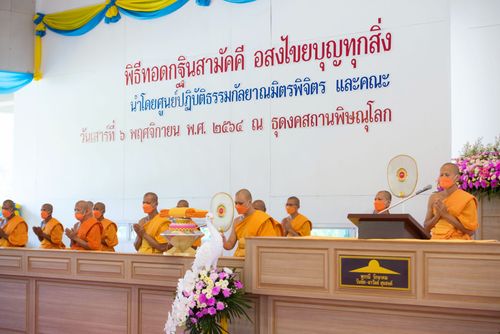 ภาพ No.38139:พิธีทอดกฐินสามัคคี อสงไขยบุญทุกสิ่ง  ณ ธุดงคสถานพิษณุโลก