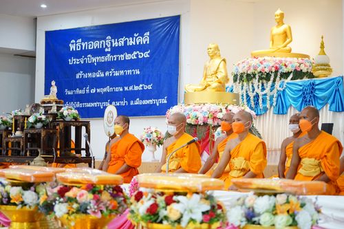 ภาพ No.38243:พิธีทอดกฐินสามัคคี “สร้างหอฉัน ครัวมหาทาน” ณ ศูนย์ปฏิบัติธรรมเพชรบูรณ์