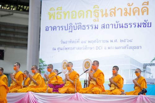 ภาพ No.39209:พิธีทอดกฐินสร้างอาคารปฏิบัติธรรม สถาบันธรรมชัย 
