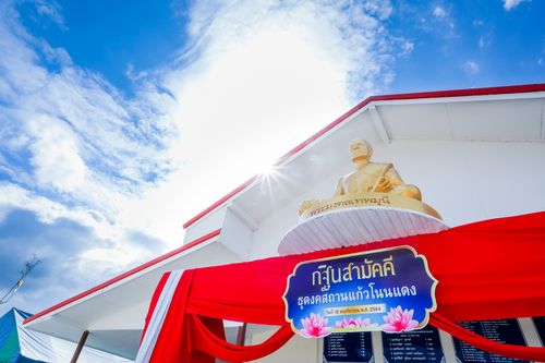 ภาพ No.39268:พิธีทอดกฐินสามัคคีสร้างทุกสิ่ง ณ ธุดงคสถานแก้วโนนแดง