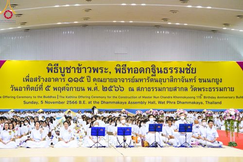 ภาพ No.92178:พิธีบูชาข้าวพระ ในวันทอดกฐินสามัคคี อาทิตย์ต้นเดือนที่ 5 พฤศจิกายน พ.ศ. 2566 ณ วัดพระธรรมกาย จ.ปทุมธานี