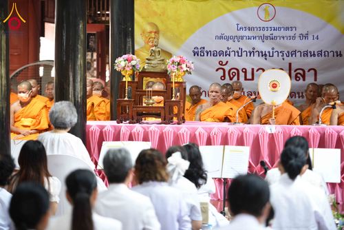 ภาพ No.300871:วันที่ 22 มกราคม พ.ศ. 2569 พิธีทอดผ้าป่าทำนุบำรุงศาสนสถาน ณ วัดบางปลา อ.บางเลน จ.นครปฐม ในโครงการธรรมยาตรา กตัญญูบูชา มหาปูชนียาจารย์ พระมงคลเทพมุนี(สด จนฺทสโร) พระผู้ปราบมาร อนุสรณ์สถาน 7 แห่ง ปีที่ 14