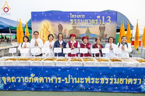 ภาพ No.198444:พิธีถวายภัตตาหารเป็นสังฆทาน แด่พระธรรมยาตรา ณ อนุสรณ์สถานบางปลา วัดบางปลา อำเภอบางเลน จังหวัดนครปฐม ในโครงการธรรมยาตรา กตัญญูบูชา มหาปูชนียาจารย์ พระมงคลเทพมุนี(สด จนฺทสโร) พระผู้ปราบมาร อนุสรณ์สถาน 7 แห่ง ปีที่ 13 วันที่ 20 มกราคม พ.ศ. 2568