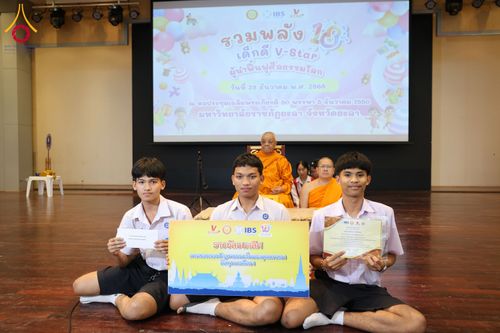 ภาพ No.282331:วันอังคารที่ 23 ธันวาคม พ.ศ.2568 รวมพลังเด็กดีวีสตาร์ 1,200 คน  ณ มหาวิทยาลัยราชภัฏยะลา จังหวัดยะลา