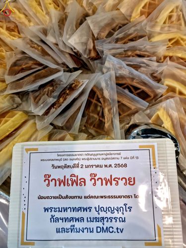 ภาพ No.188192:พิธีถวายภัตตาหารเป็นสังฆทาน แด่พระธรรมยาตรา ในโครงการธรรมยาตรา กตัญญูบูชา มหาปูชนียาจารย์ พระมงคลเทพมุนี(สด จนฺทสโร) พระผู้ปราบมาร อนุสรณ์สถาน 7 แห่ง ปีที่ 13 ณ สภาธรรมกายสากล วัดพระธรรมกาย วันที่ 2 มกราคม พ.ศ. 2568