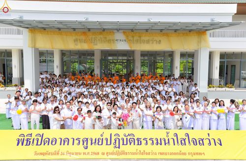 ภาพ No.230099:วันพฤหัสบดีที่ 26 มิถุนายน พ.ศ. 2568 พิธีทอดผ้าป่าฉลองอาคารชุดศูนย์ปฏิบัติธรรมน้ำใสใจสว่าง น้อมบูชาธรรมอายุวัฒนะมงคล 81 ปี หลวงพ่อธัมมชโย ณ ศูนย์ปฏิบัติธรรมน้ำใสใจสว่าง เขตบางกอกน้อย กรุงเทพมหานคร