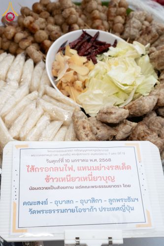 ภาพ No.192562:พิธีถวายภัตตาหารเป็นสังฆทาน แด่พระธรรมยาตรา ณ อนุสรณ์สถานคลองบางนางแท่น อ.สามพราน จ.นครปฐม ในโครงการธรรมยาตรา กตัญญูบูชา มหาปูชนียาจารย์ พระมงคลเทพมุนี(สด จนฺทสโร) พระผู้ปราบมาร อนุสรณ์สถาน 7 แห่ง ปีที่ 13 วันที่ 10 มกราคม พ.ศ. 2568