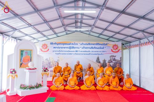 ภาพ No.135493:พิธีเจริญพระพุทธมนต์สมโภช แก้วบรมจักรพรรดิรัตนอนันต์ สถาปนาอาคารปฏิบัติธรรม แก้วธรรมชัยรัตนอนันต์ บูชาธรรมเนื่องในโอกาสอายุวัฒนมงคล 80 ปี หลวงพ่อธัมมชโย (22 เมษายน พ.ศ. 2567) วันพุธที่ 3 เมษายน พ.ศ. 2567 ณ วัดพระธรรมกายเทนเนสซี ประเทศสหรัฐอเมริกา