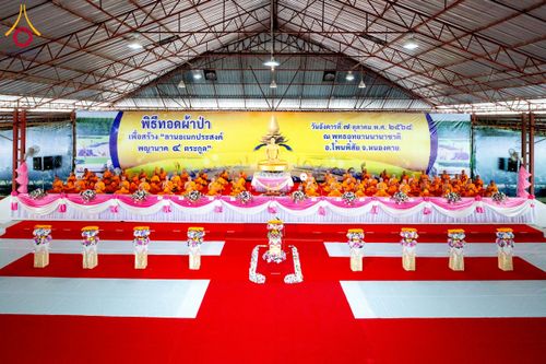 ภาพ No.250278:วันอังคารที่ 7 ตุลาคม พ.ศ. 2568 พิธีทอดผ้าป่าเพื่อสร้าง "ลานอเนกประสงค์พญานาค 4 ตระกูล" ณ พุทธอุทยานนานาชาติ อ.โพนพิสัย จ.หนองคาย