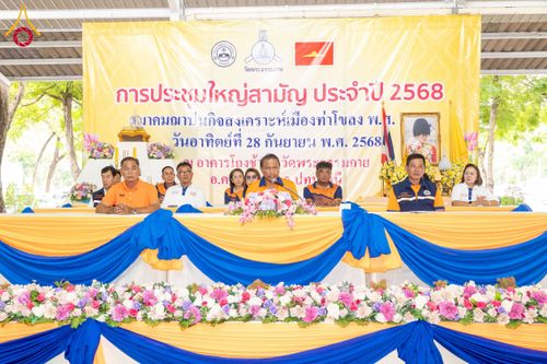 ภาพ No.248158:วันอาทิตย์ที่ 28 กันยายน พ.ศ. 2568 การประชุมใหญ่สามัญ ประจำปี 2568 สมาคมฌาปนกิจสงเคราะห์เมืองท่าโขลง พ.ศ.2565 ณ วัดพระธรรมกาย อ.คลองหลวง จ.ปทุมธานี