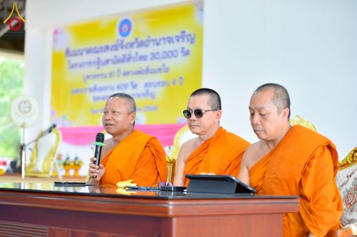 ภาพ No.230524:วันอาทิตย์ที่ 29 มิถุนายน พ.ศ. 2568  งานสัมมนาคณะสงฆ์จังหวัดอำนาจเจริญ โครงการกฐินสามัคคีทั่วไทย 30,000 วัด บูชาธรรม 81 ปี หลวงพ่อธัมมชโย และพิธีถวายสังฆทาน 409 วัด ครบรอบ 9 ปี ณ ธุดงคสถานอำนาจเจริญ