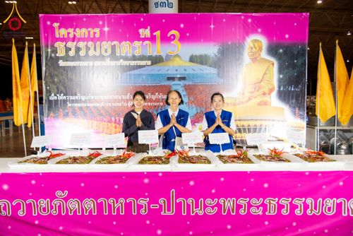ภาพ No.202677:พิธีถวายภัตตาหารเป็นสังฆทาน แด่พระธรรมยาตรา ณ วัดพระธรรมกาย ตำบลคลองสาม อำเภอคลองหลวง จังหวัดปทุมธานี ในโครงการธรรมยาตรา กตัญญูบูชา มหาปูชนียาจารย์ พระมงคลเทพมุนี(สด จนฺทสโร) พระผู้ปราบมาร อนุสรณ์สถาน 7 แห่ง ปีที่ 13 วันที่ 28 มกราคม พ.ศ. 2568