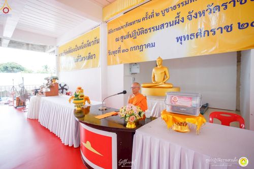 ภาพ No.248433:วันที่ 26-28 กันยายน พ.ศ. 2568 โครงการอบรมอุบาสกแก้ว อุบาสิกาแก้ว รุ่นที่ 3 ผู้แทนทอดกฐินสามัคคีทั่วไทย 30,000 วัด บูชาธรรม 81 ปี หลวงพ่อธัมมชโย ณ ศูนย์ปฏิบัติธรรมสวนผึ้ง จ.ราชบุรี