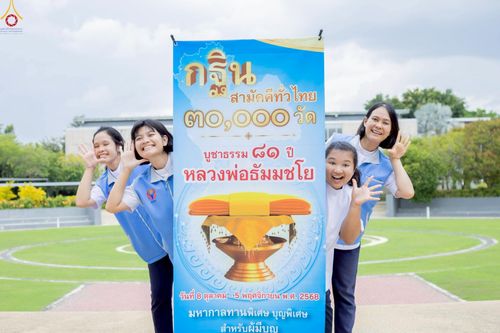 ภาพ No.243245:วันที่ 23-31 สิงหาคม พ.ศ. 2568 เจ้าหน้าที่ทุกสถานะ ทุ่มเทจัดงาน สัมมนารวมใจผู้นำบุญ เพื่องานกฐินสามัคคีทั่วไทย 30,000 วัด บูชาธรรม 81 ปี หลวงพ่อธัมมชโย