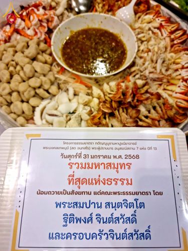 ภาพ No.204399:พิธีถวายภัตตาหารเป็นสังฆทาน แด่พระธรรมยาตรา ณ วัดพระธรรมกาย ตำบลคลองสาม อำเภอคลองหลวง จังหวัดปทุมธานี ในโครงการธรรมยาตรา กตัญญูบูชา มหาปูชนียาจารย์ พระมงคลเทพมุนี(สด จนฺทสโร) พระผู้ปราบมาร อนุสรณ์สถาน 7 แห่ง ปีที่ 13 วันที่ 31 มกราคม พ.ศ. 2568