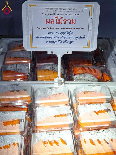 ภาพ No.200313:พิธีถวายภัตตาหารเป็นสังฆทาน แด่พระธรรมยาตรา ณ อนุสรณ์สถานบางปลา วัดบางปลา อำเภอบางเลน จังหวัดนครปฐม ในโครงการธรรมยาตรา กตัญญูบูชา มหาปูชนียาจารย์ พระมงคลเทพมุนี(สด จนฺทสโร) พระผู้ปราบมาร อนุสรณ์สถาน 7 แห่ง ปีที่ 13 วันที่ 23 มกราคม พ.ศ. 2568