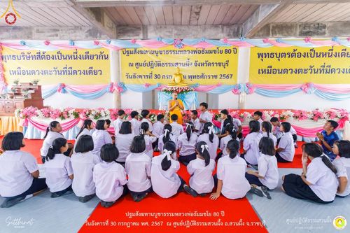 ภาพ No.147365:ปฐมสังฆทานบูชาธรรมหลวงพ่อธัมมชโย 80 ปี พิธีถวายสังฆทาน 80 วัด ในอำเภอสวนผึ้ง-บ้านคา  วันอังคารที่ 30 กรกฎาคม พ.ศ.2567 ณ ศูนย์ปฎิบัติธรรมสวนผึ้ง จ.ราชบุรี