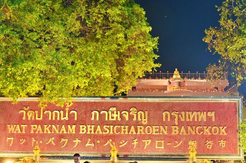 ภาพ No.302954:วันที่ 24 มกราคม พ.ศ. 2569 พิธีจุดประทีปธรรมถวายเป็นพุทธบูชา  และบูชาธรรมมหาปูชนียาจารย์  ณ อาคารธรรมยาตรา กตัญญูบูชามหาปูชนียาจารย์  ตรงข้ามวัดปากน้ำภาษีเจริญ จ.กรุงเทพมหานคร ในโครงการธรรมยาตรา กตัญญูบูชา มหาปูชนียาจารย์ พระมงคลเทพมุนี(สด จนฺทสโร) พระผู