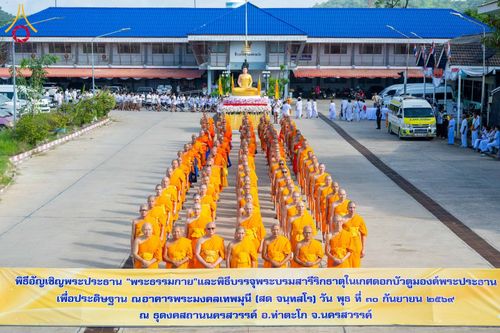 คณะสงฆ์ยืนเรียงแถวในพิธีอัญเชิญพระประธานและบรรจุพระบรมสารีริกธาตุ ณ ธุดงคสถานนครสวรรค์