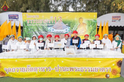 ภาพ No.194903:พิธีถวายภัตตาหารเป็นสังฆทาน แด่พระธรรมยาตรา ณ อนุสรณ์สถานมหาวิหารพระมงคลเทพมุนี (โลตัสแลนด์) อ.สองพี่น้อง จ.สุพรรณบุรี ในโครงการธรรมยาตรา กตัญญูบูชา มหาปูชนียาจารย์ พระมงคลเทพมุนี(สด จนฺทสโร) พระผู้ปราบมาร แห่ง ปีที่ 13 วันที่ 14 มกราคม พ.ศ.2568