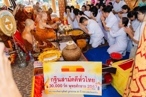 ภาพ No.166754:พิธีทอดกฐิน ณ วัดเขาดินมังกรทอง อ.บ่อทอง จ.ชลบุรี  ในโครงการกฐินสามัคคีทั่วไทย 30,000 วัด บูชาธรรม 80 ปี หลวงพ่อธัมมชโย โดยคณะศิษยานุศิษย์วัดพระธรรมกาย วันที่ 23 ตุลาคม พ.ศ. 2567