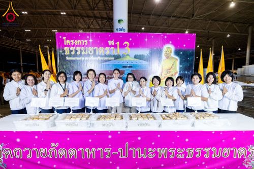 ภาพ No.202684:พิธีถวายภัตตาหารเป็นสังฆทาน แด่พระธรรมยาตรา ณ วัดพระธรรมกาย ตำบลคลองสาม อำเภอคลองหลวง จังหวัดปทุมธานี ในโครงการธรรมยาตรา กตัญญูบูชา มหาปูชนียาจารย์ พระมงคลเทพมุนี(สด จนฺทสโร) พระผู้ปราบมาร อนุสรณ์สถาน 7 แห่ง ปีที่ 13 วันที่ 28 มกราคม พ.ศ. 2568