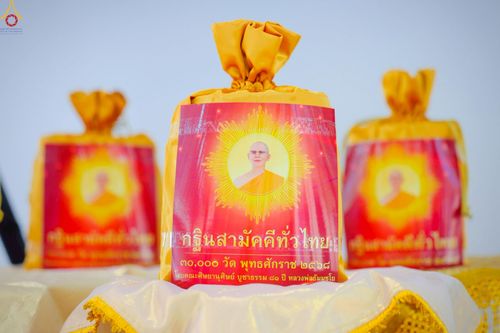 ภาพ No.268171:วันเสาร์ที่ 11 ตุลาคม พ.ศ.2568 พิธีทอดกฐินสามัคคี ประจำปี 2568 “กฐินฟื้นฟูทุกอย่างร่วมสร้างทุกสิ่ง” ธุดงคสถานปราจีนบุรี ตำบลโนนห้อม อำเภอเมือง จังหวัดปราจีนบุรี