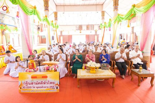 ภาพ No.166183:พิธีทอดกฐิน ณ วัดโพธิ์เลื่อน อ.เมือง จ.ปทุมธานี ในโครงการกฐินสามัคคีทั่วไทย 30,000 วัด บูชาธรรม 80 ปี หลวงพ่อธัมมชโย โดยคณะศิษยานุศิษย์วัดพระธรรมกาย วันที่ 20 ตุลาคม พ.ศ. 2567