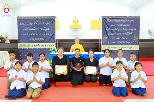 ภาพ No.271057:วันที่ 18 พฤศจิกายน พ.ศ. 2568 รวมพลังเด็กดี V-Star ผู้นำฟื้นฟูศีลธรรมโลก ประจำปี 2568 จังหวัดนครปฐม ณ ศูนย์อบรมเยาวชนนครปฐม