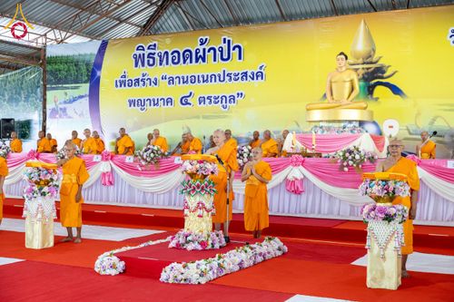 ภาพ No.250285:วันอังคารที่ 7 ตุลาคม พ.ศ. 2568 พิธีทอดผ้าป่าเพื่อสร้าง "ลานอเนกประสงค์พญานาค 4 ตระกูล" ณ พุทธอุทยานนานาชาติ อ.โพนพิสัย จ.หนองคาย