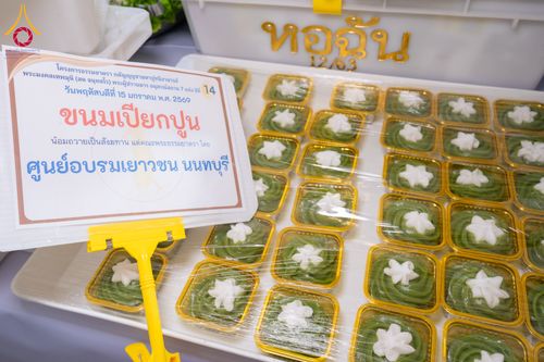 ภาพ No.294892:วันที่ 15 มกราคม พ.ศ. 2569 พิธีถวายภัตตาหารเป็นสังฆทาน แด่พระธรรมยาตรา ณ วัดโบสถ์บน ต.บางคูเวียง จ.นนทบุรี อนุสรณ์สถานลำดับที่ 4 สถานที่เกิดด้วยกายธรรม ในโครงการธรรมยาตรา กตัญญูบูชา มหาปูชนียาจารย์ พระมงคลเทพมุนี(สด จนฺทสโร) พระผู้ปราบมาร อนุสรณ์สถาน 7 แ