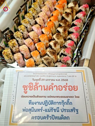 ภาพ No.203318:พิธีถวายภัตตาหารเป็นสังฆทาน แด่พระธรรมยาตรา ณ วัดพระธรรมกาย ตำบลคลองสาม อำเภอคลองหลวง จังหวัดปทุมธานี ในโครงการธรรมยาตรา กตัญญูบูชา มหาปูชนียาจารย์ พระมงคลเทพมุนี(สด จนฺทสโร) พระผู้ปราบมาร อนุสรณ์สถาน 7 แห่ง ปีที่ 13 วันที่ 29 มกราคม พ.ศ. 2568