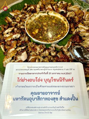 ภาพ No.121685:พิธีถวายภัตตาหารเป็นสังฆทาน แด่คณะพระธรรมยาตรา ปีที่ 12 วันที่ 31 มกราคม พ.ศ. 2567 ณ สภาธรรมกายสากล วัดพระธรรมกาย