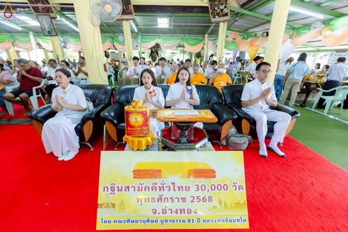 ภาพ No.266525:วันที่ 25 ตุลาคม พ.ศ. 2568 พิธีทอดกฐินสามัคคีทั่วไทย ณ วัดสว่างอารมณ์ ต.ป่าโมก อ.ป่าโมก จ.อ่างทอง โดยคณะศิษยานุศิษย์ บูชาธรรม 81 ปี หลวงพ่อธัมมชโย