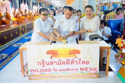 ภาพ No.259451:วันที่ 11 ตุลาคม พ.ศ. 2568 พิธีทอดกฐินสามัคคีทั่วไทย 30,000 วัด โดยคณะศิษยานุศิษย์ บูชาธรรม 81 ปี หลวงพ่อธัมมชโย ณ วัดเวฬุวนาราม(ไผ่เขียว) เขตดอนเมือง กรุงเทพมหานคร