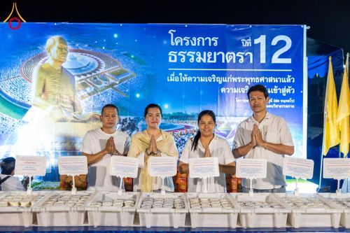 ภาพ No.117385:พิธีถวายภัตตาหารเป็นสังฆทาน แด่คณะพระธรรมยาตรา วันที่ 23 มกราคม พ.ศ. 2567 ณ อนุสรณ์สถานบางปลา อ.บางเลน จ.นครปฐม