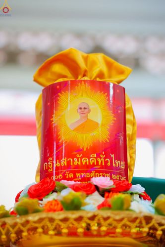 ภาพ No.268022:วันที่ 26 ตุลาคม พ.ศ. 2568 พิธีทอดกฐินสามัคคีทั่วไทย ณ วัดโพธิญาณ ต.หนองโพรง อ.ศรีมหาโพธิ จ.ปราจีนบุรี โดยคณะศิษยานุศิษย์ บูชาธรรม 81 ปี หลวงพ่อธัมมชโย