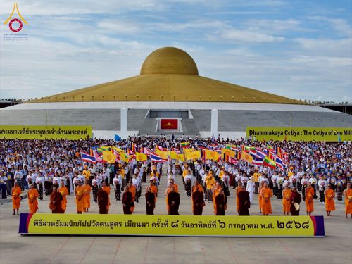 ภาพ No.232779:วันอาทิตย์ที่ 6 กรกฏาคม พ.ศ. 2568 พิธีสวดธัมมจักกัปปวัตตนสูตร เมียนมา ครั้งที่ 8 ณ มหาธรรมกายเจดีย์ วัดพระธรรมกาย