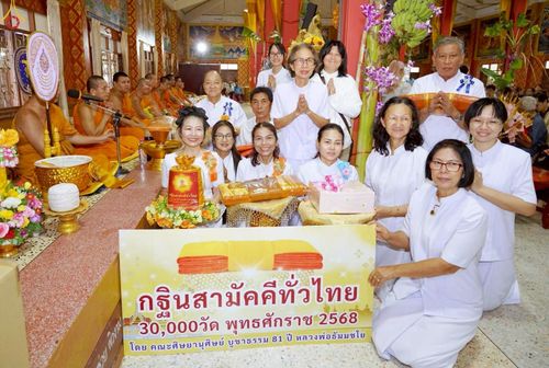 ภาพ No.272384:วันที่ 1 พฤศจิกายน พ.ศ. 2568 พิธีทอดกฐินสามัคคีทั่วไทย ณ วัดสุขวนาราม ต.ดอนรวก  อ.ดอนตูม จ.นครปฐม โดยคณะศิษยานุศิษย์ บูชาธรรม 81 ปี หลวงพ่อธัมมชโย