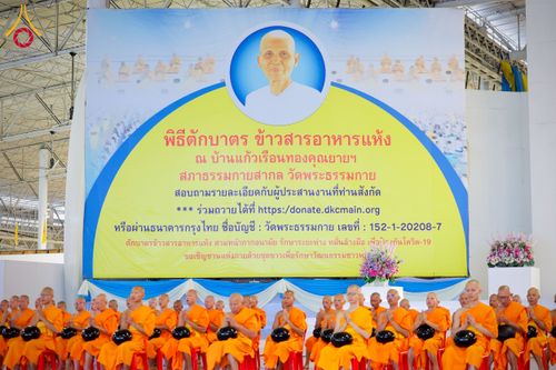 ภาพ No.223319:วันวิสาขบูชา วันอาทิตย์ที่ 11 พฤษภาคม พ.ศ. 2568 พิธีตักบาตร และปฎิบัติธรรม ณ สภาธรรมกายสากล วัดพระธรรมกาย