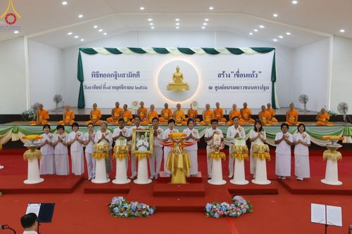 ภาพ No.97378:พิธีทอดกฐินสามัคคีทั่วไทย 5,000 วัด ณ ศูนย์อบรมเยาวชนนครปฐม วันที่ 19 พฤศจิกายน พ.ศ. 2566