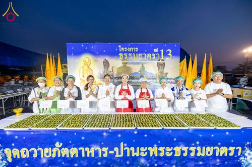 ภาพ No.199343:พิธีถวายภัตตาหารเป็นสังฆทาน แด่พระธรรมยาตรา ณ อนุสรณ์สถานบางปลา วัดบางปลา อำเภอบางเลน จังหวัดนครปฐม ในโครงการธรรมยาตรา กตัญญูบูชา มหาปูชนียาจารย์ พระมงคลเทพมุนี(สด จนฺทสโร) พระผู้ปราบมาร อนุสรณ์สถาน 7 แห่ง ปีที่ 13 วันที่ 22 มกราคม พ.ศ. 2568