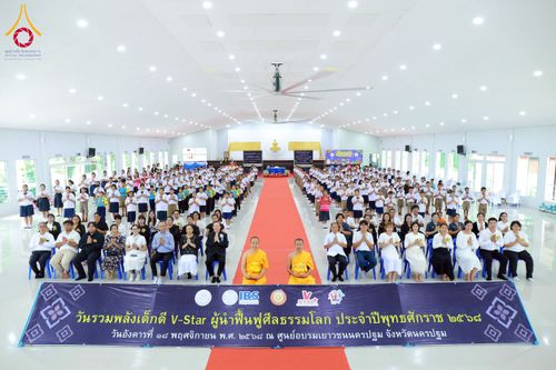 ภาพ No.271034:วันที่ 18 พฤศจิกายน พ.ศ. 2568 รวมพลังเด็กดี V-Star ผู้นำฟื้นฟูศีลธรรมโลก ประจำปี 2568 จังหวัดนครปฐม ณ ศูนย์อบรมเยาวชนนครปฐม